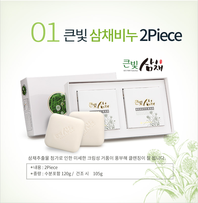삼채비누(2pieces)
