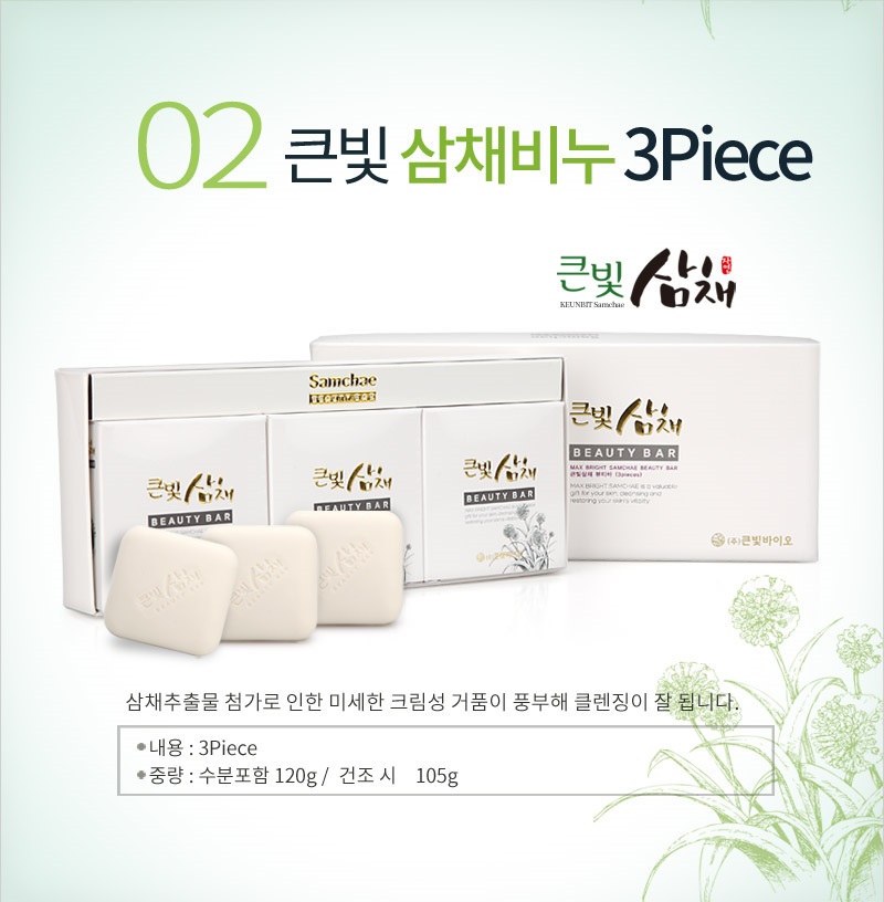 삼채비누(3pieces)